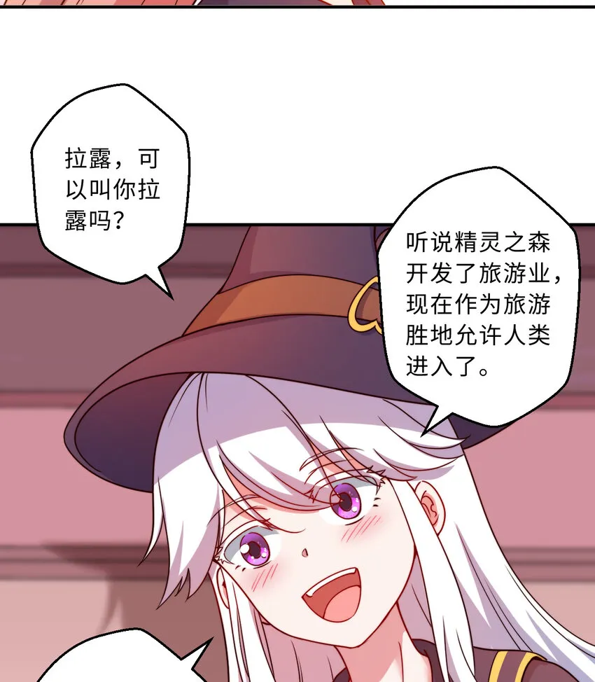 49回你好像当不成勇者了 第14页