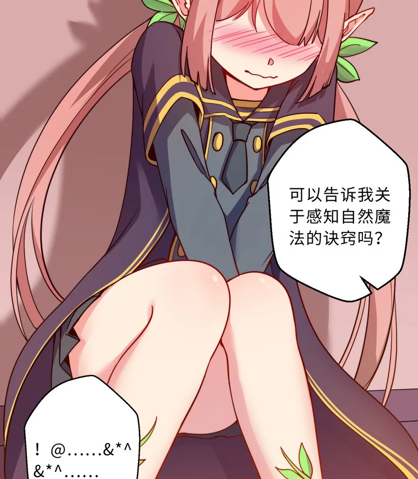49回你好像当不成勇者了 第16页