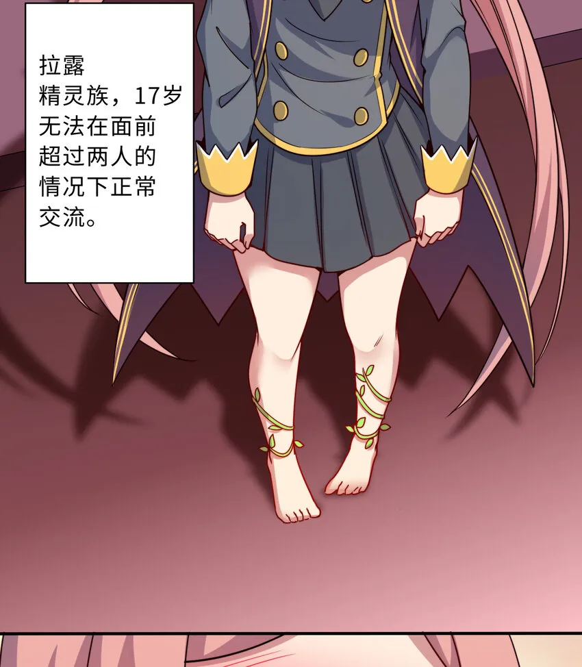 49回你好像当不成勇者了 第23页