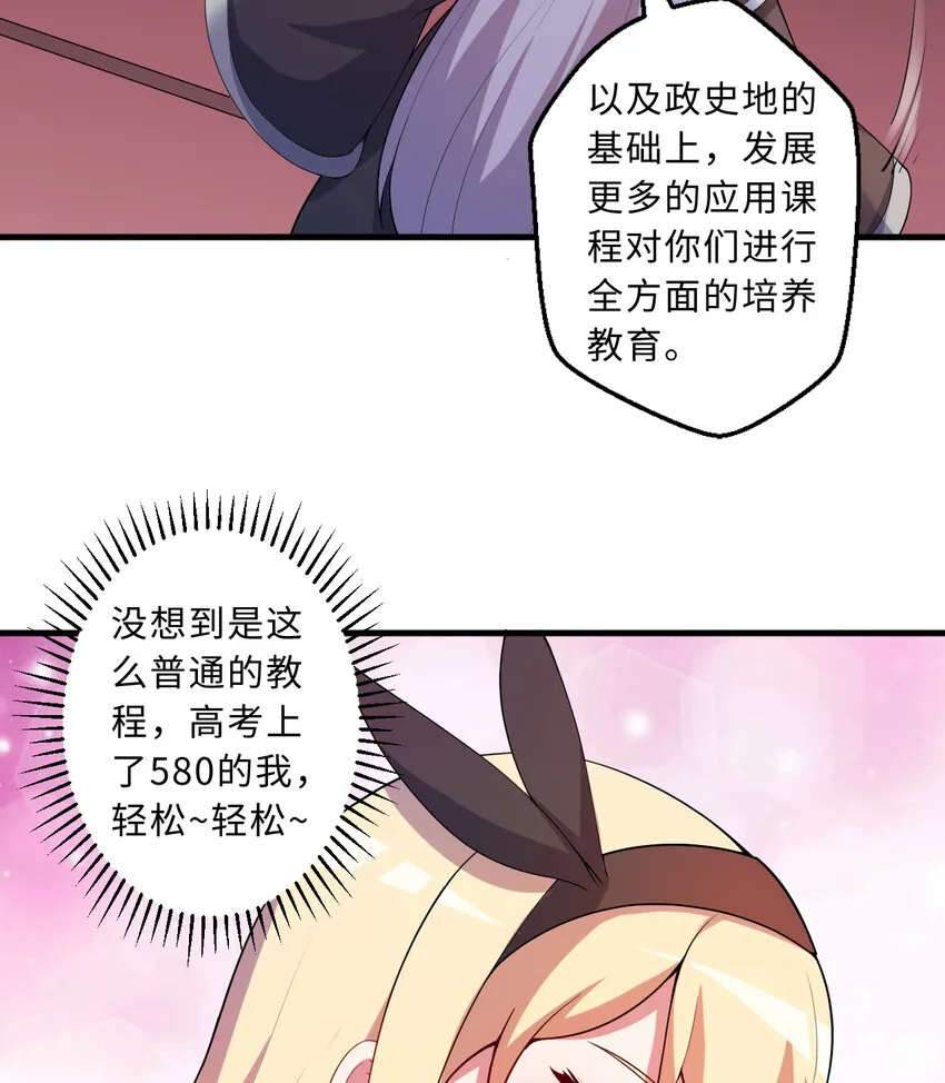 49回你好像当不成勇者了 第35页
