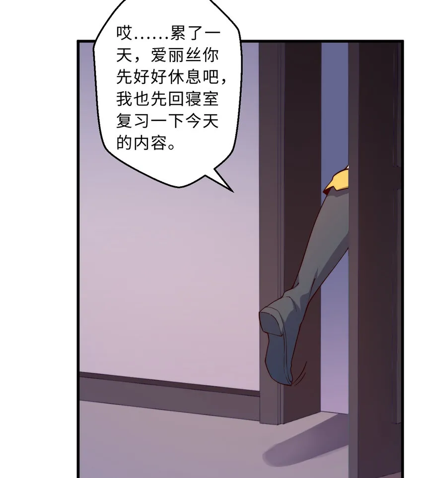 49回你好像当不成勇者了 第56页