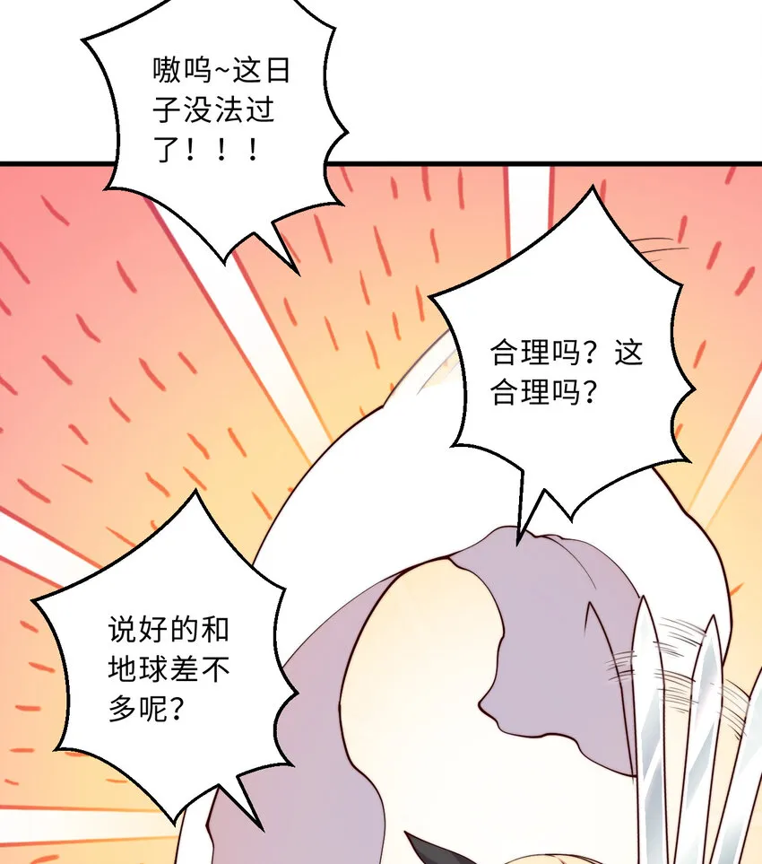 49回你好像当不成勇者了 第59页