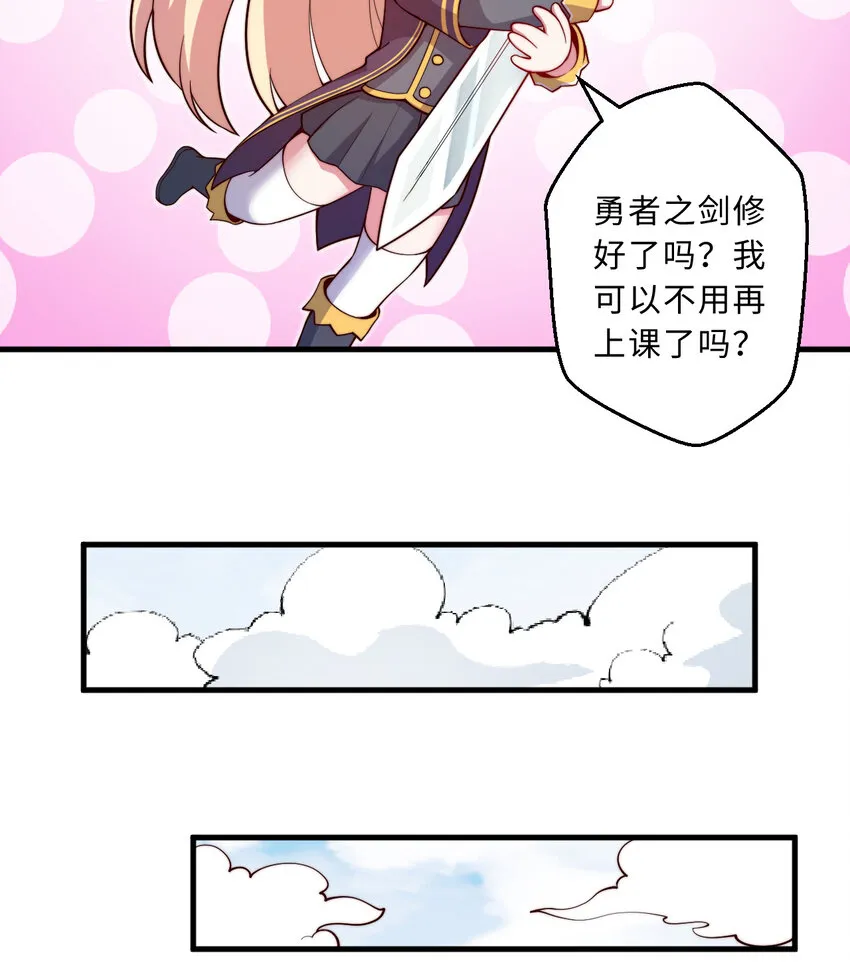 49回你好像当不成勇者了 第63页