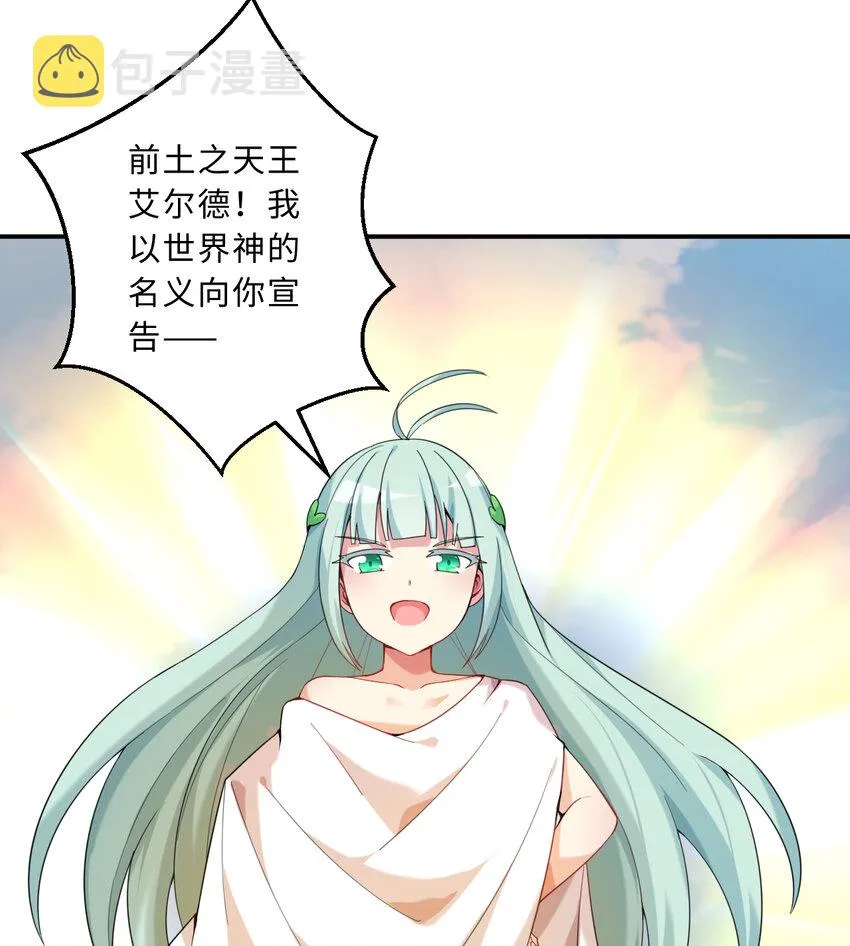 49回你好像当不成勇者了 第70页