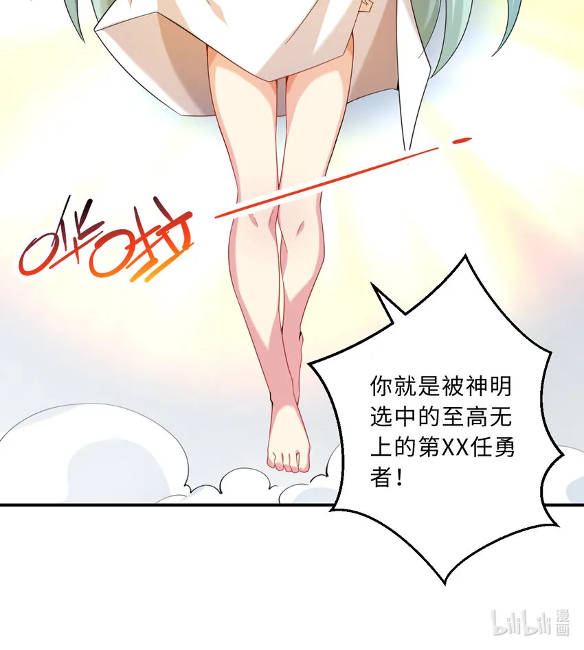 49回你好像当不成勇者了 第71页
