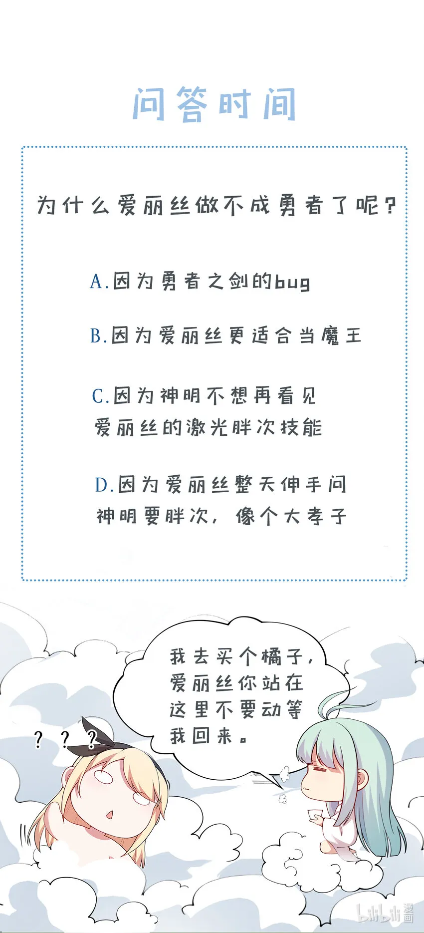 49回你好像当不成勇者了 第72页