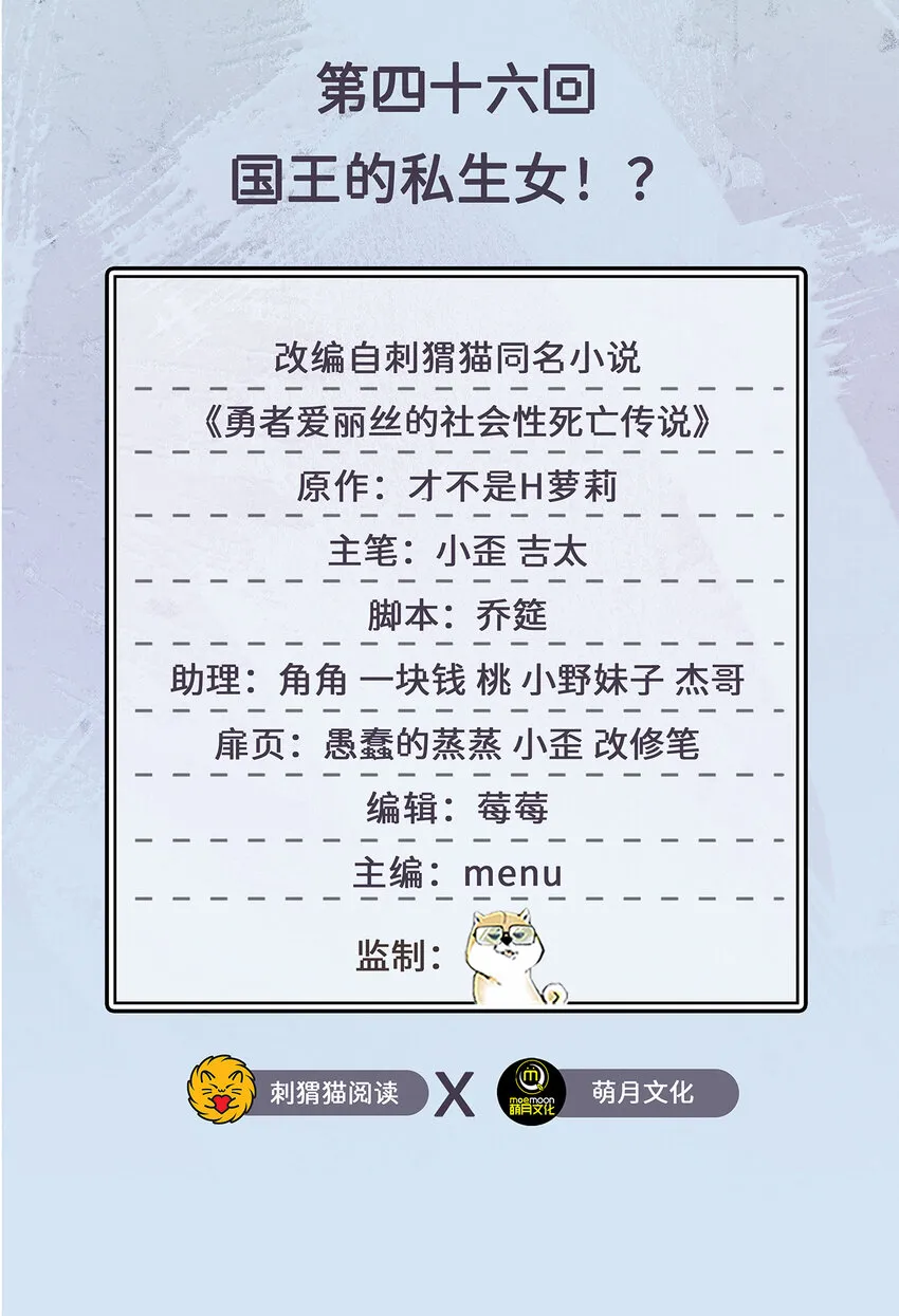 46回国王的私生女！？ 第2页