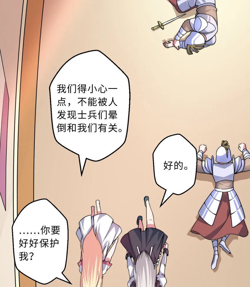 46回国王的私生女！？ 第4页