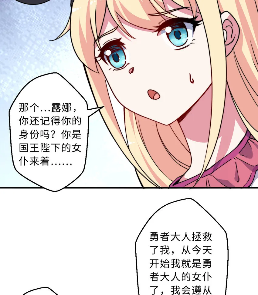 46回国王的私生女！？ 第6页