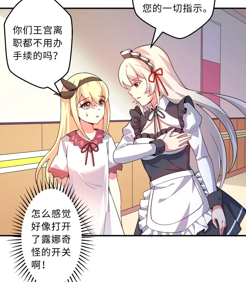 46回国王的私生女！？ 第7页