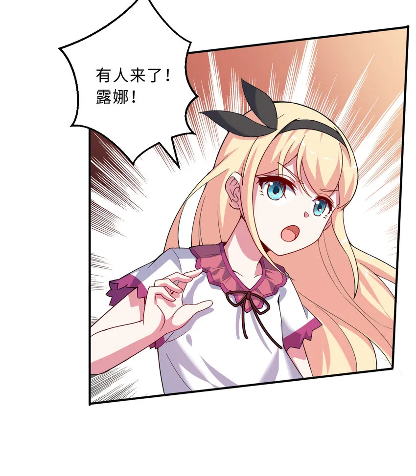 46回国王的私生女！？ 第9页