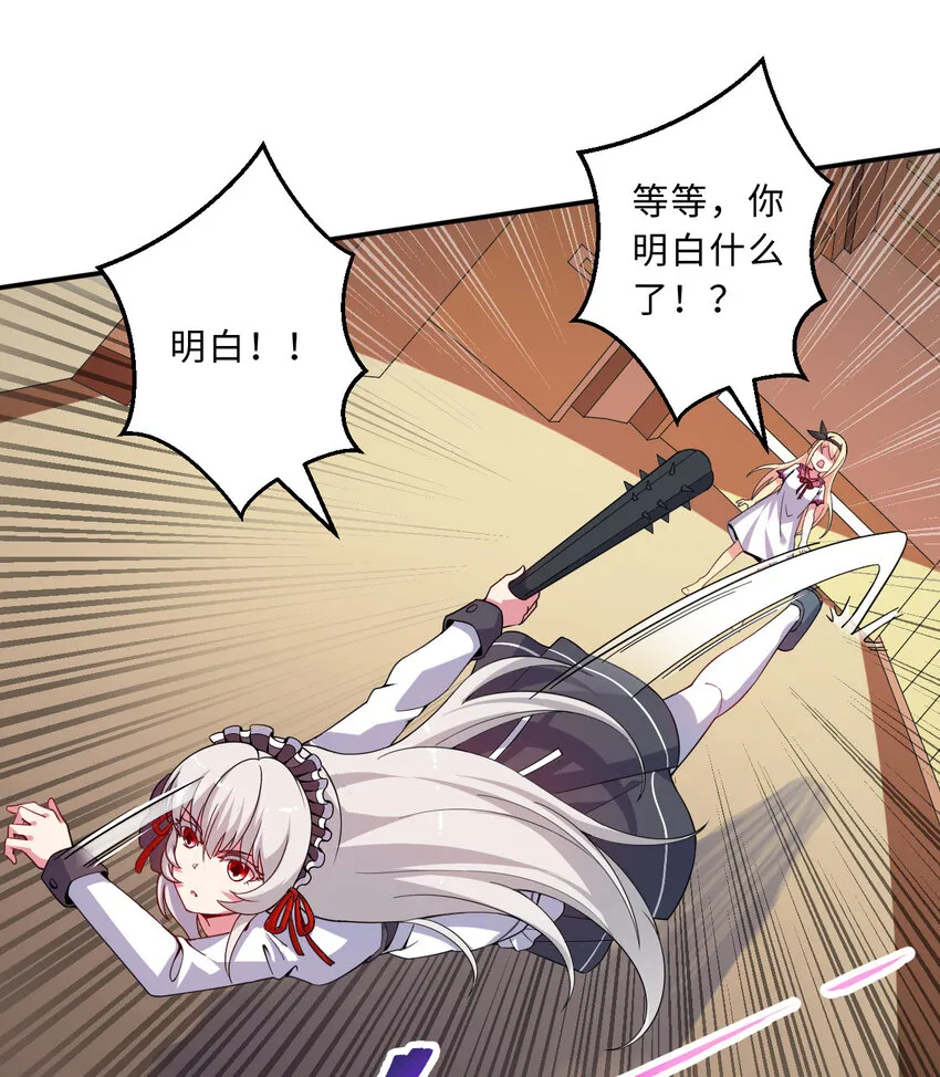 46回国王的私生女！？ 第10页