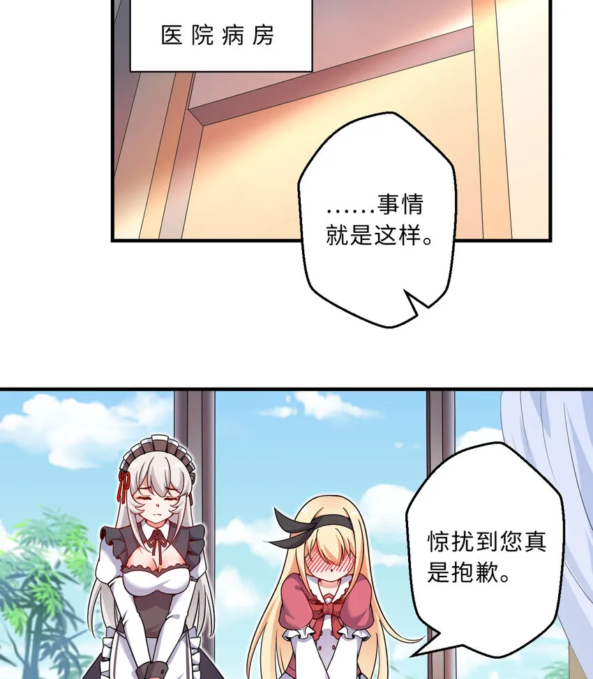 46回国王的私生女！？ 第20页