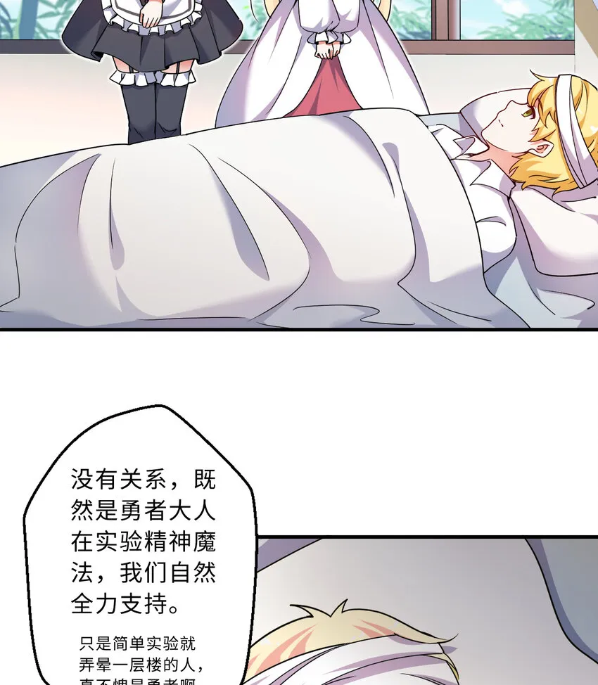 46回国王的私生女！？ 第21页