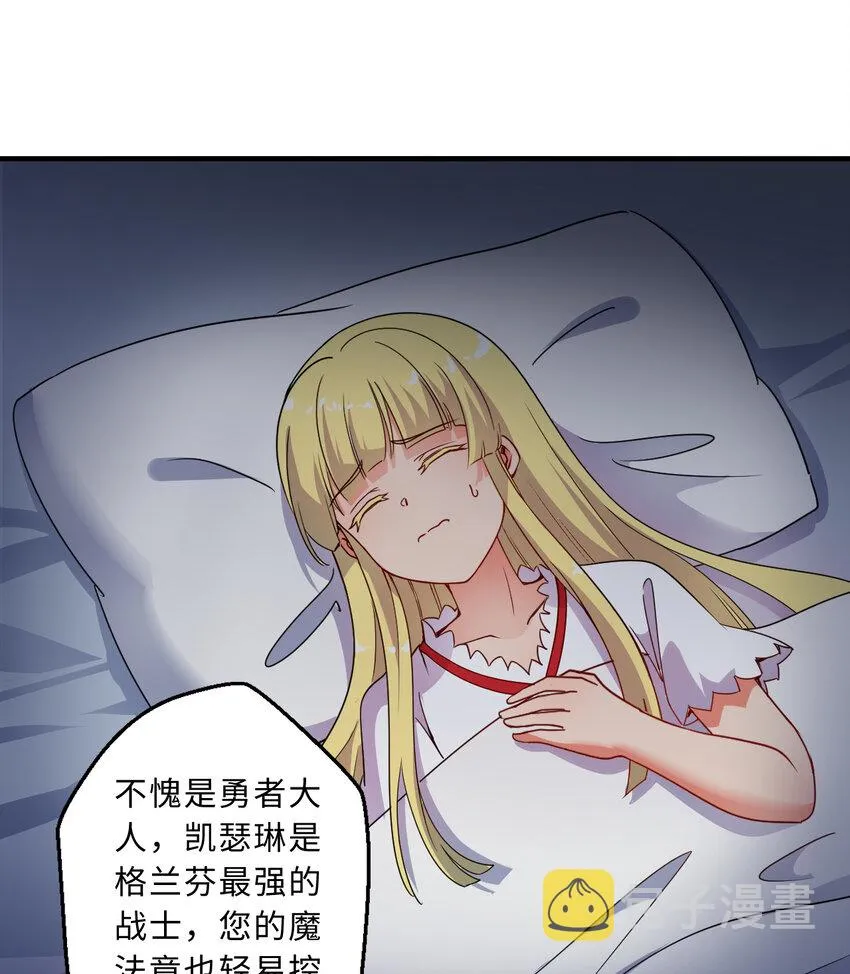 46回国王的私生女！？ 第24页
