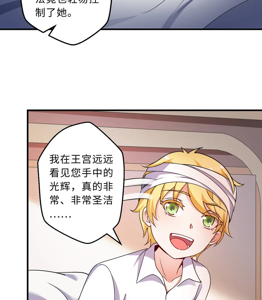 46回国王的私生女！？ 第25页