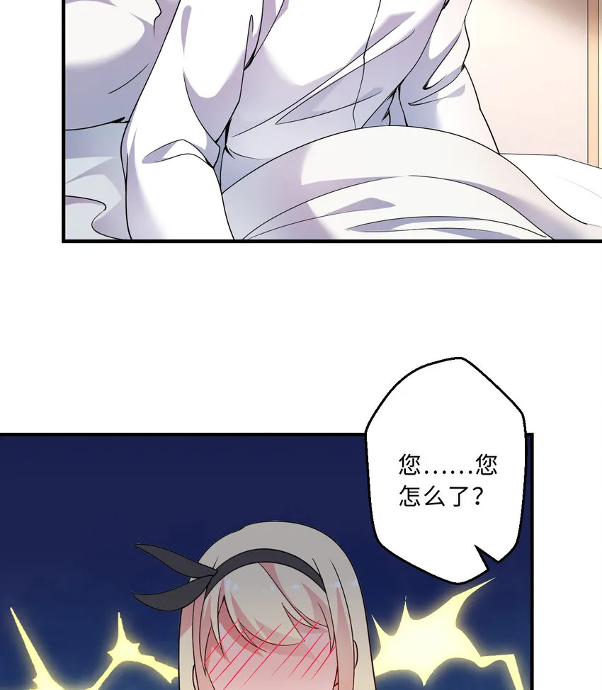 46回国王的私生女！？ 第26页