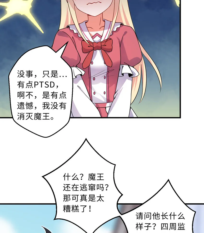46回国王的私生女！？ 第27页