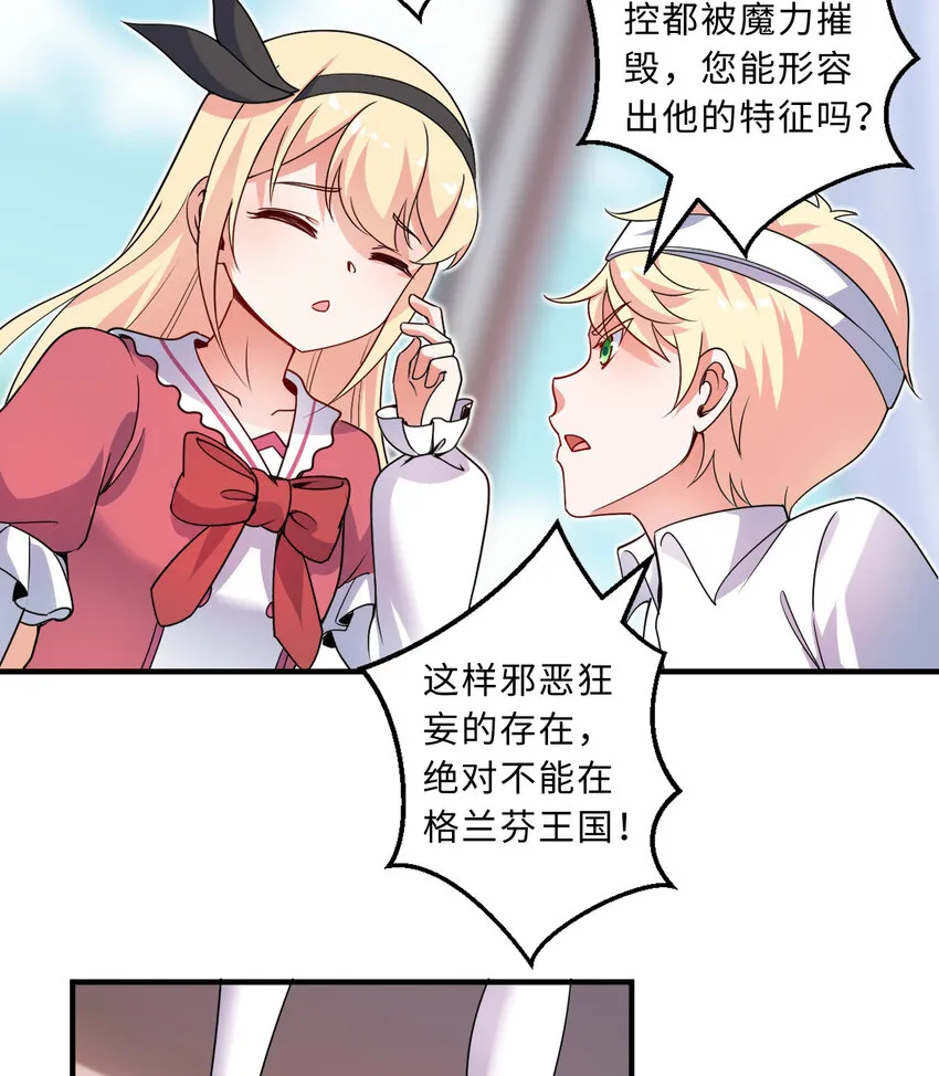46回国王的私生女！？ 第28页