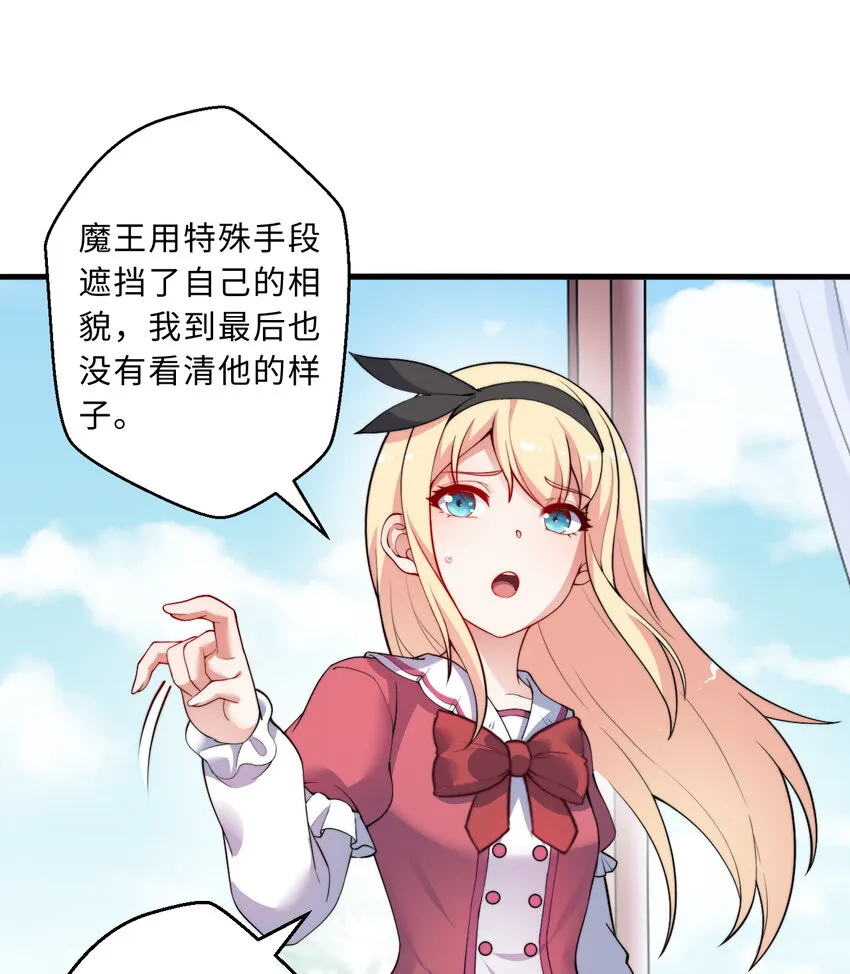 46回国王的私生女！？ 第33页
