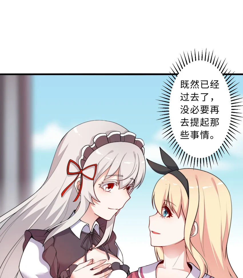 46回国王的私生女！？ 第38页