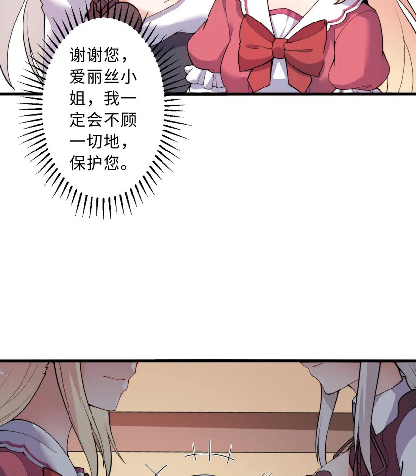 46回国王的私生女！？ 第39页