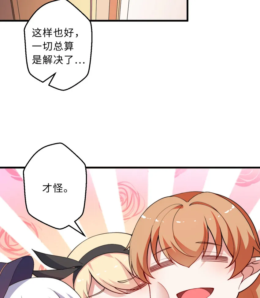 46回国王的私生女！？ 第42页