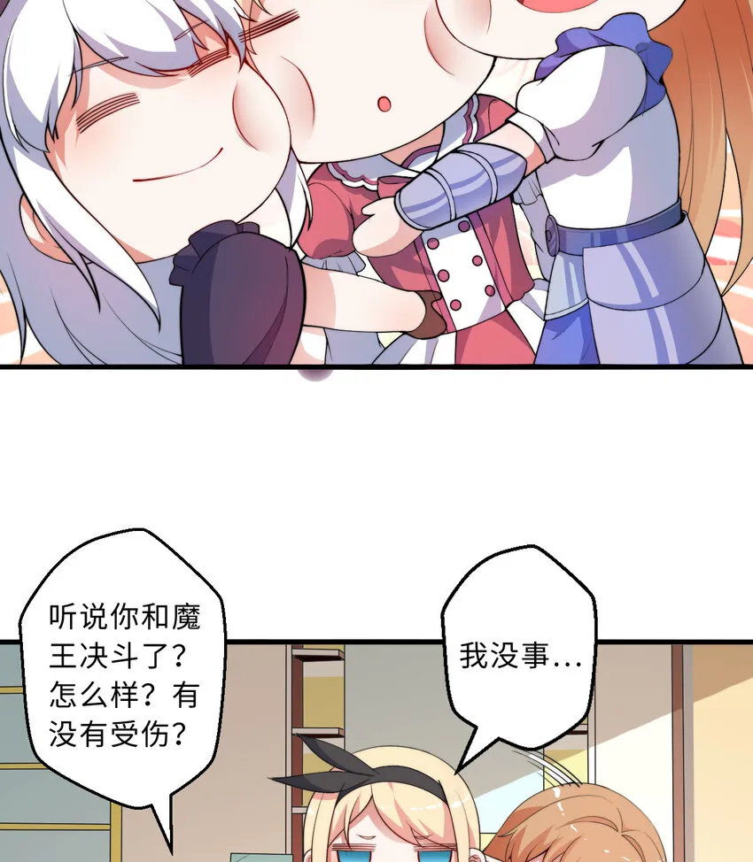 46回国王的私生女！？ 第43页