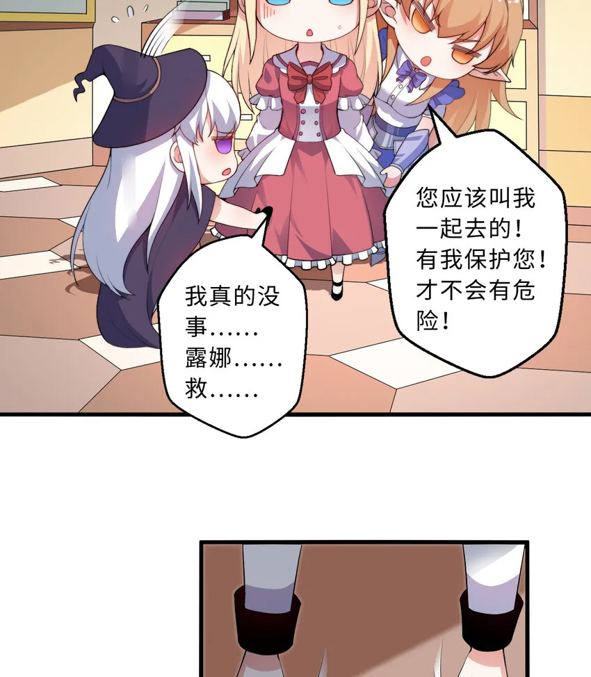 46回国王的私生女！？ 第44页