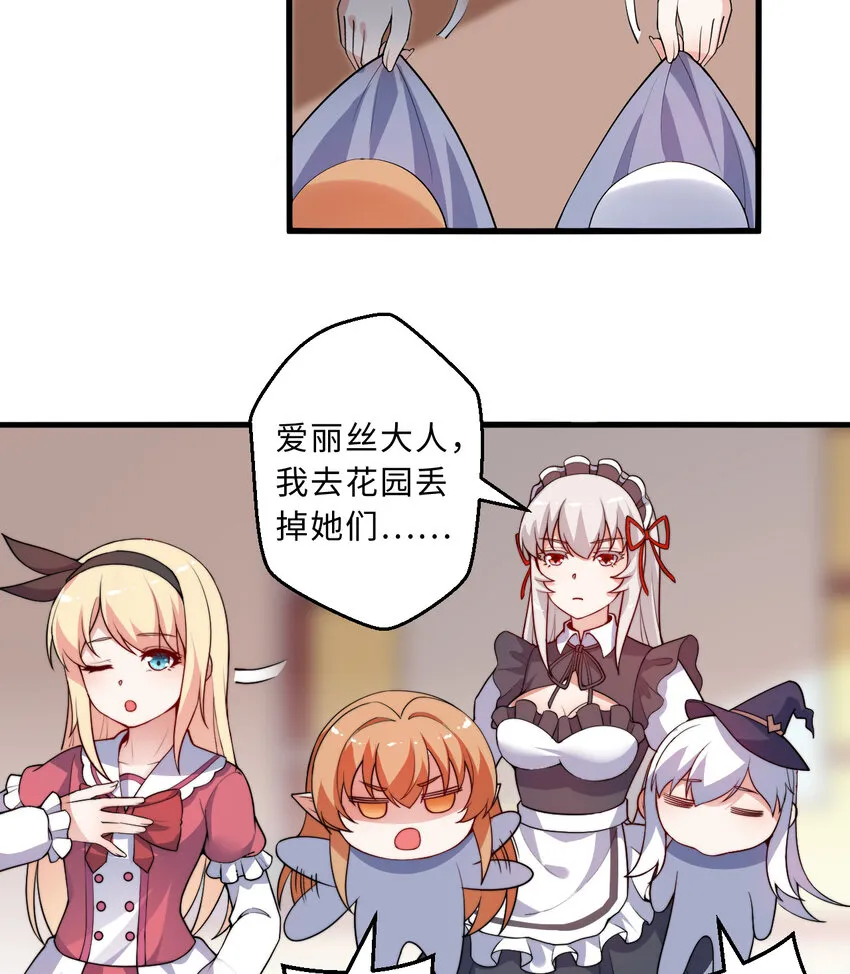 46回国王的私生女！？ 第45页