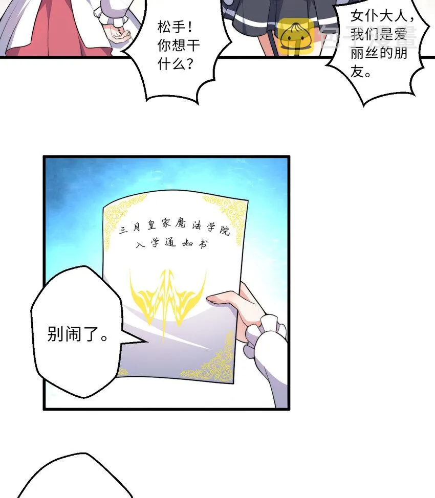 46回国王的私生女！？ 第46页