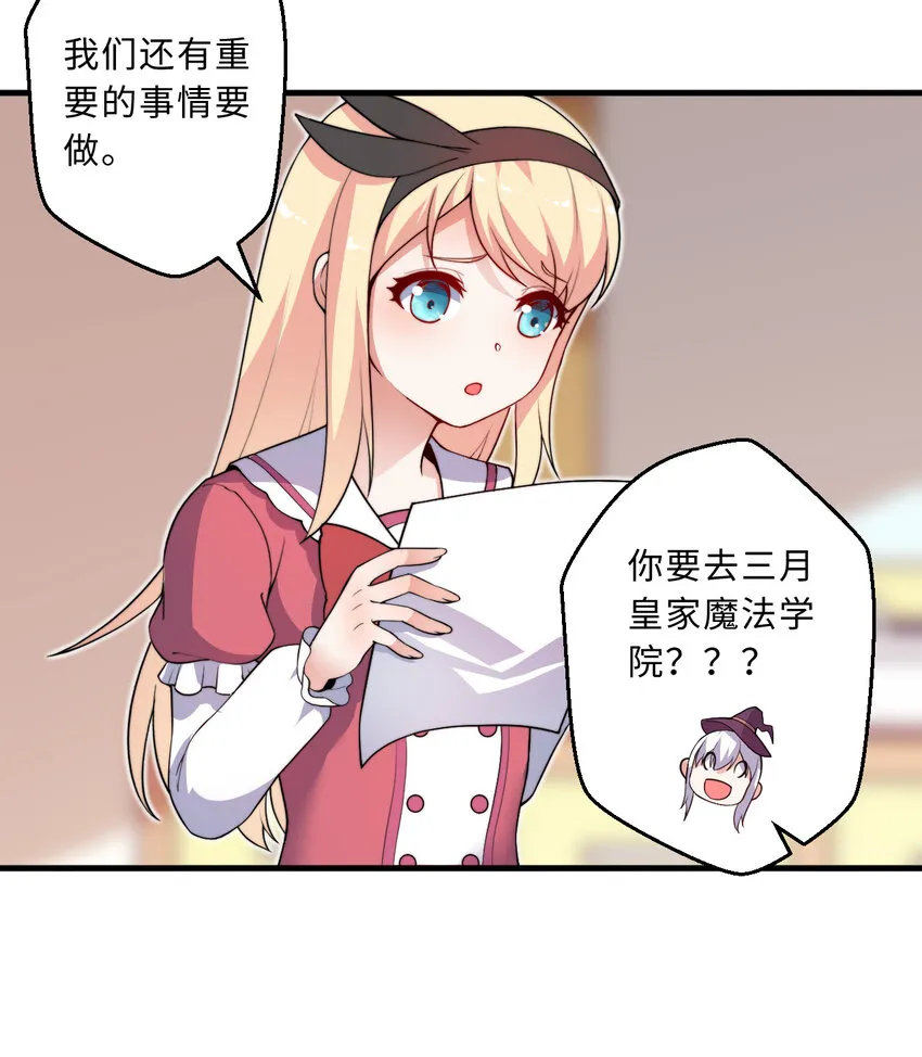 46回国王的私生女！？ 第47页