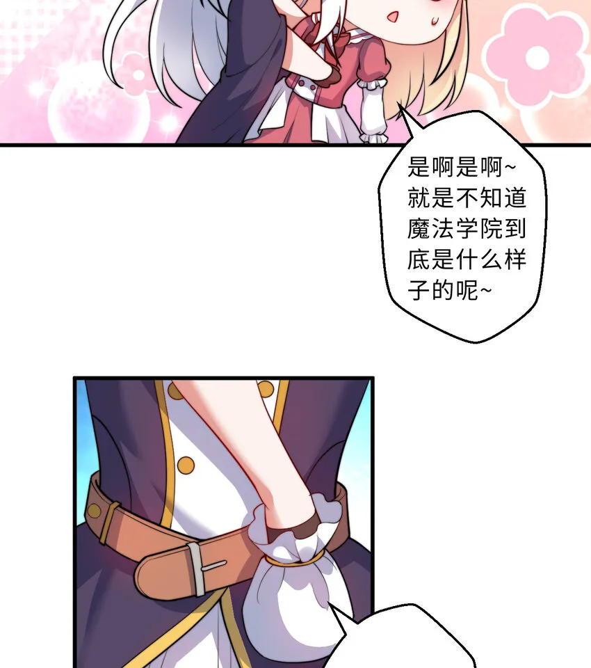 46回国王的私生女！？ 第51页