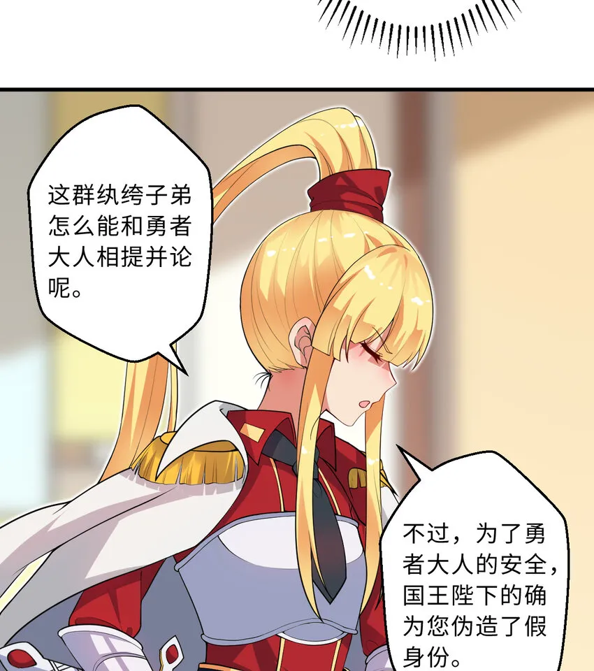 46回国王的私生女！？ 第58页