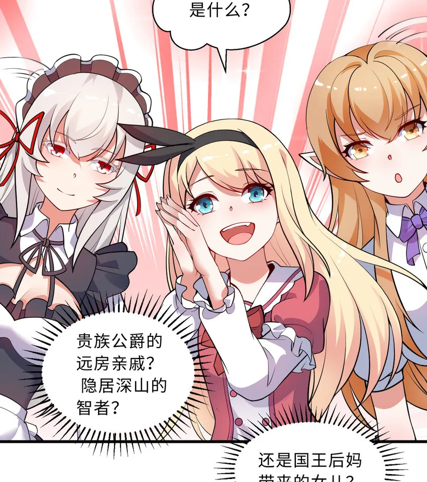 46回国王的私生女！？ 第60页