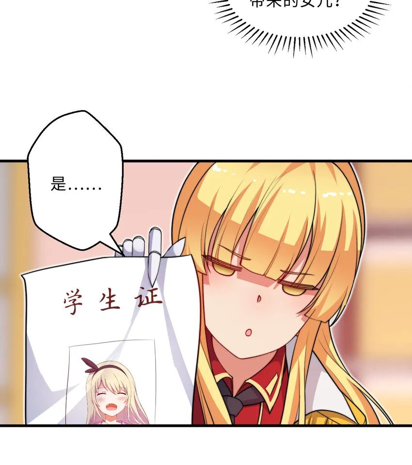 46回国王的私生女！？ 第61页