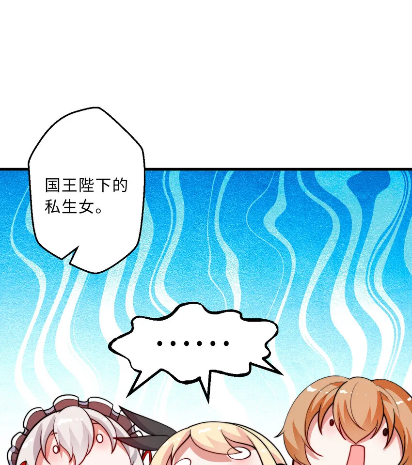 46回国王的私生女！？ 第62页