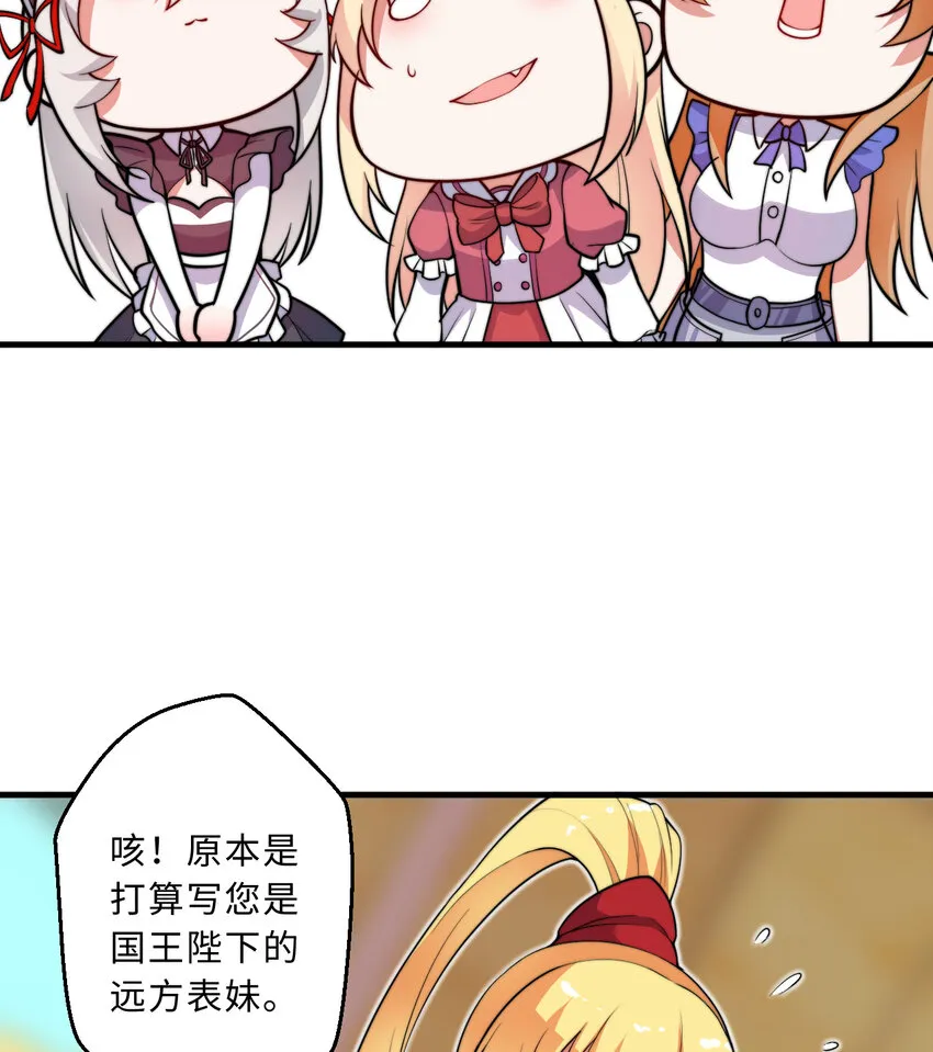 46回国王的私生女！？ 第63页