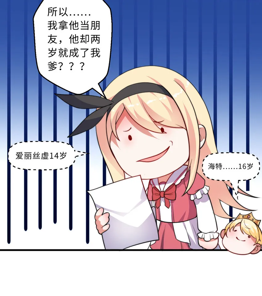 46回国王的私生女！？ 第65页