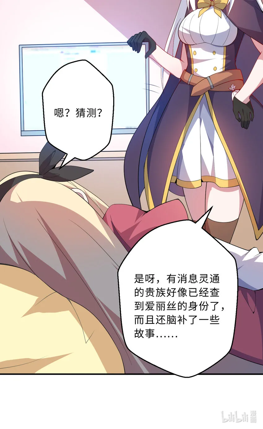 46回国王的私生女！？ 第67页