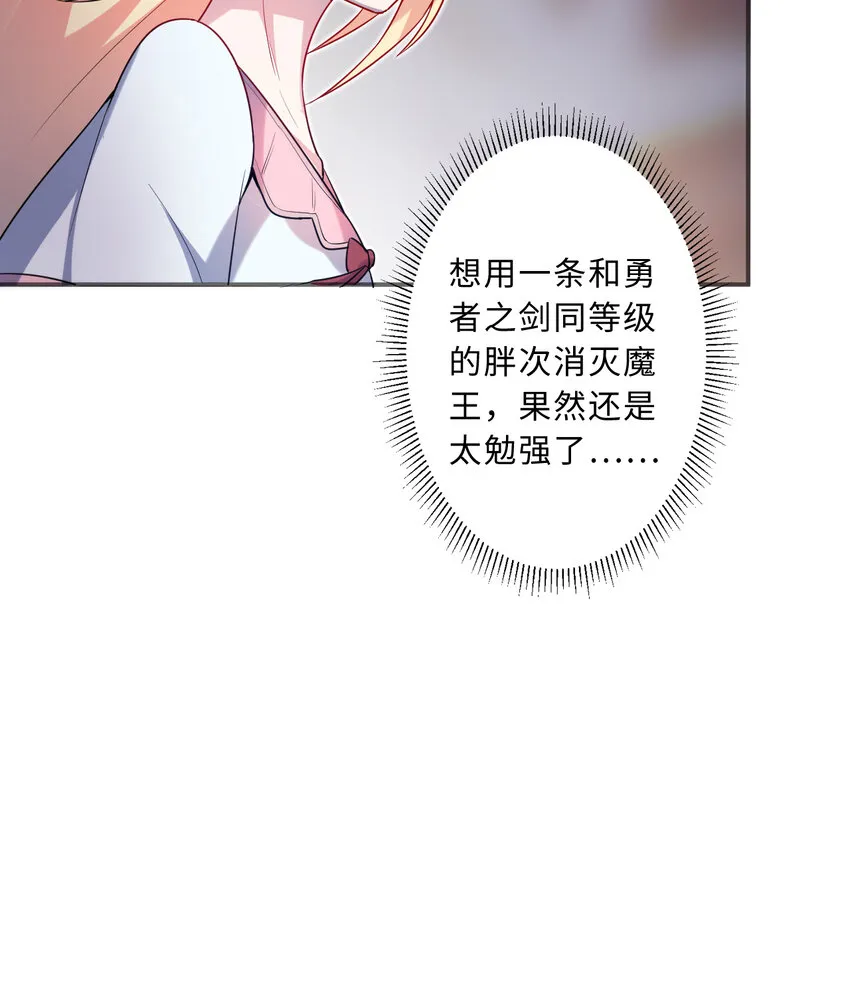44回这下真的社会性死亡了 第28页