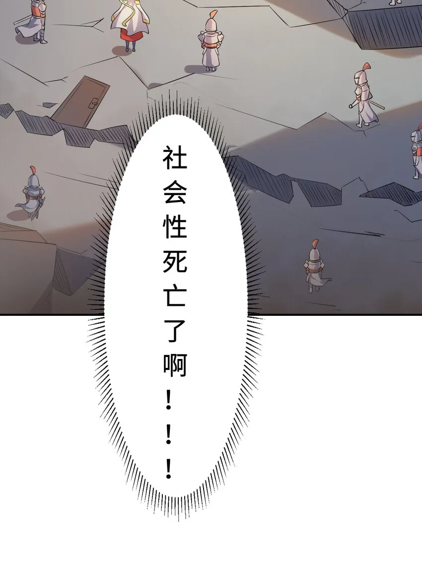 44回这下真的社会性死亡了 第60页