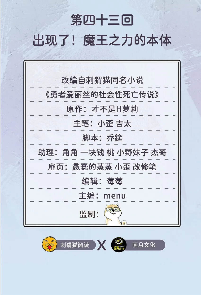 43回出现了！魔王之力的本体 第2页
