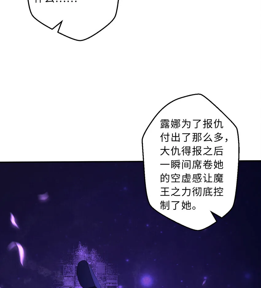 43回出现了！魔王之力的本体 第9页