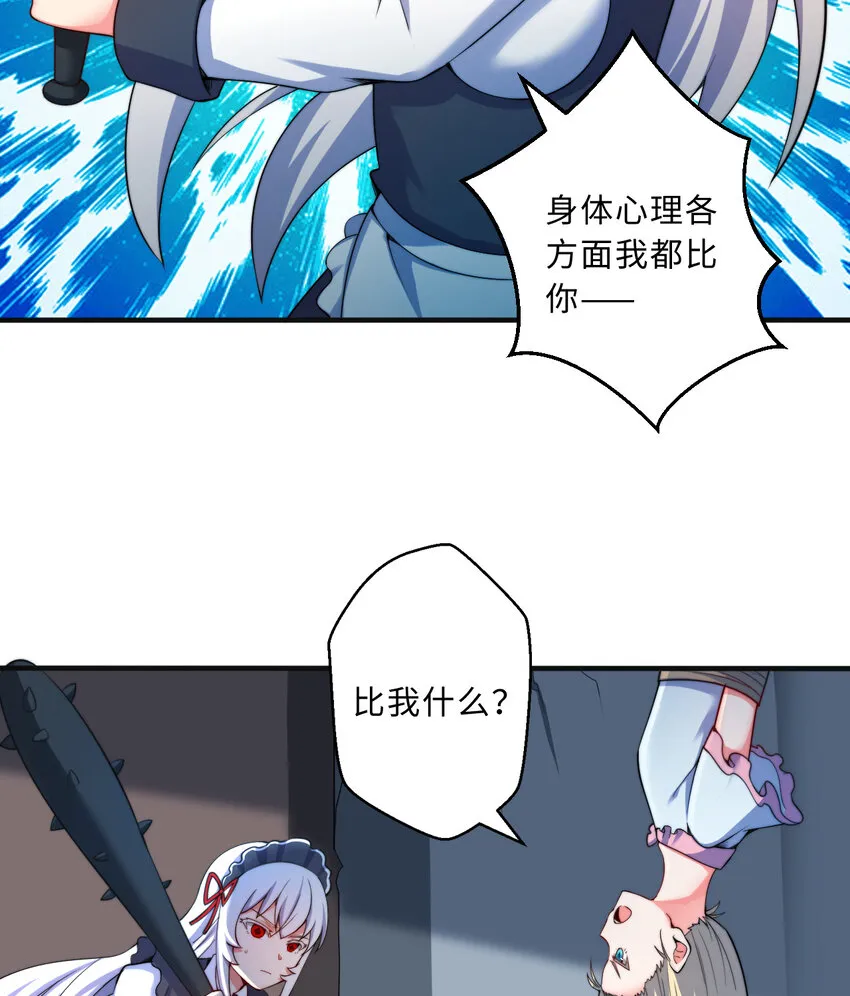 43回出现了！魔王之力的本体 第31页