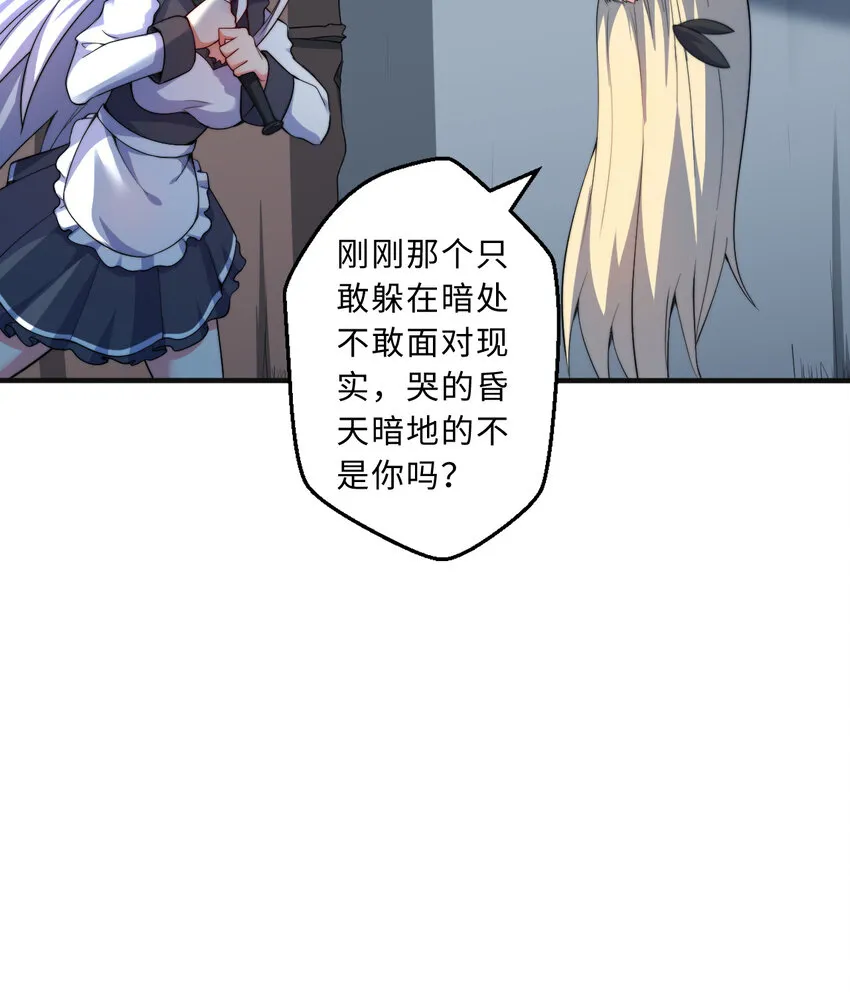 43回出现了！魔王之力的本体 第32页