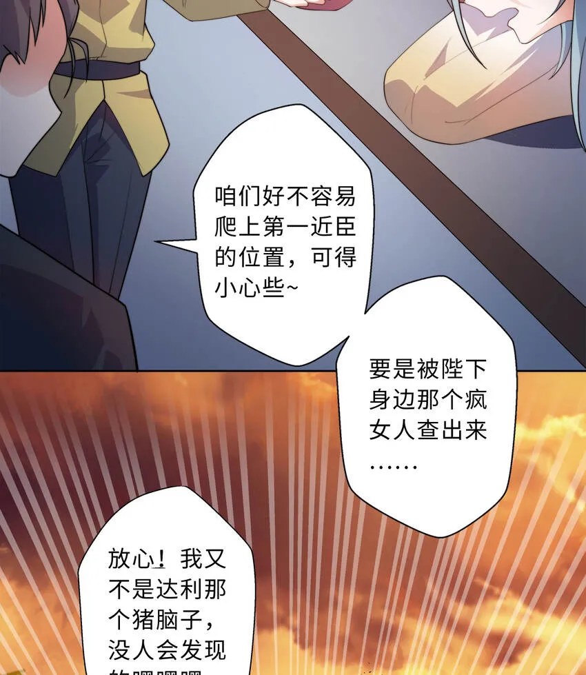 42回请不要让我失望 第54页