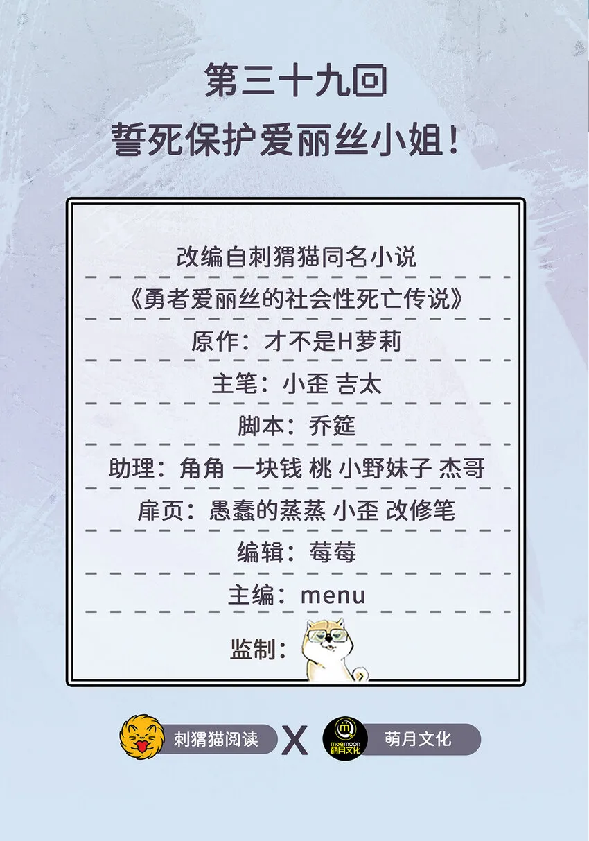 39回誓死保护爱丽丝小姐！ 第2页
