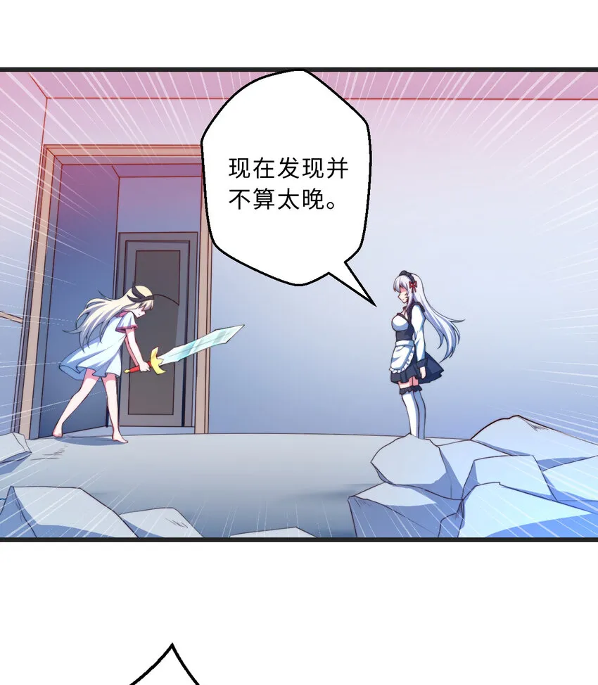 39回誓死保护爱丽丝小姐！ 第3页