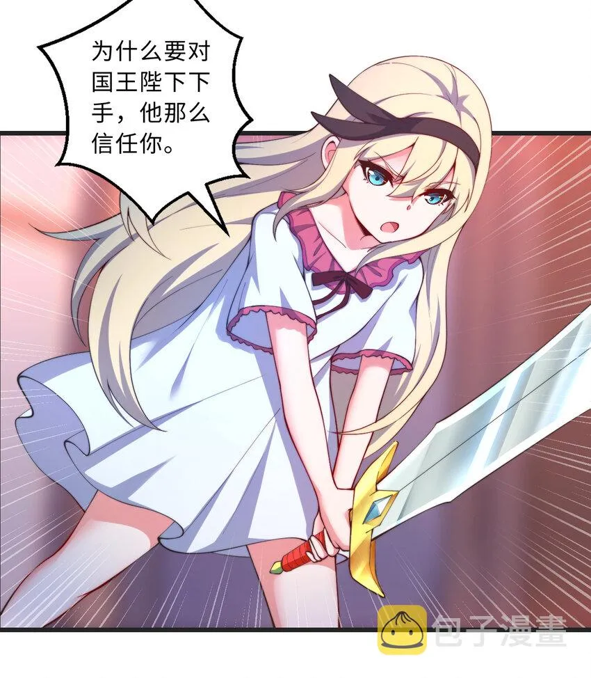 39回誓死保护爱丽丝小姐！ 第4页